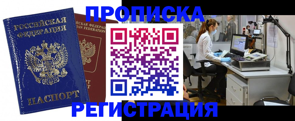 прописка регистрация в Кирсанове
