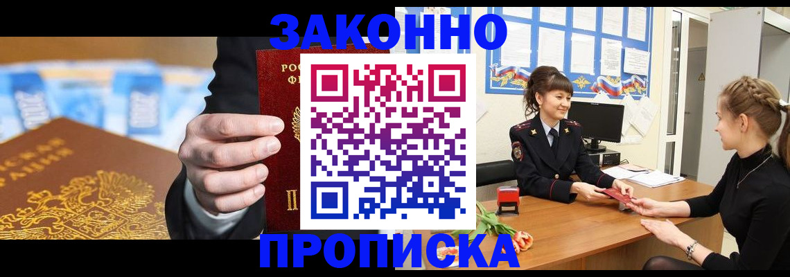 прописка 2025 в Кирсанове