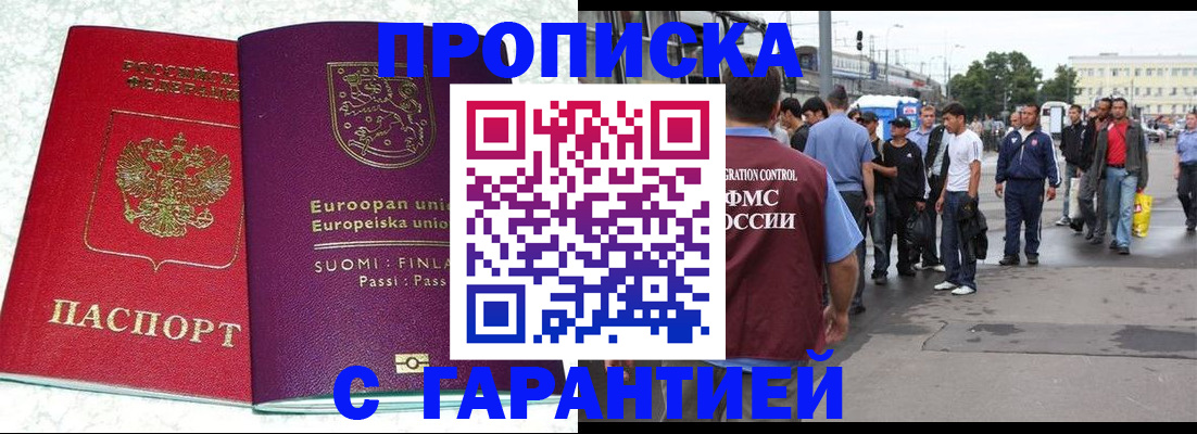 временная регистрация в Кирсанове