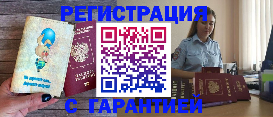 купить прописку в Кирсанове