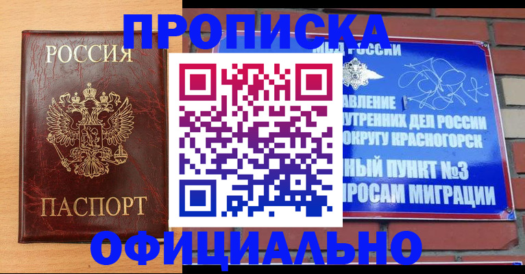 прописка для военкомата в Кирсанове