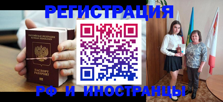 прописка законно в Кирсанове