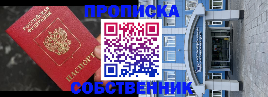 прописка регистрация в Кирсанове